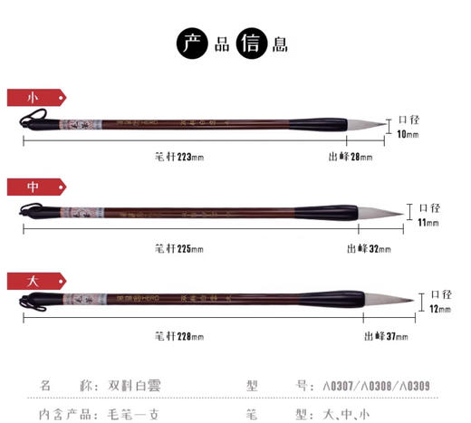 英雄白云毛笔 大楷 中楷 小楷 商品图2