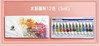 马利牌水粉画颜料12色24色 商品缩略图0