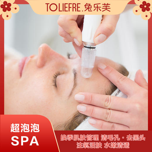 【原价】超泡泡SPA+氨基酸SPA 商品图0