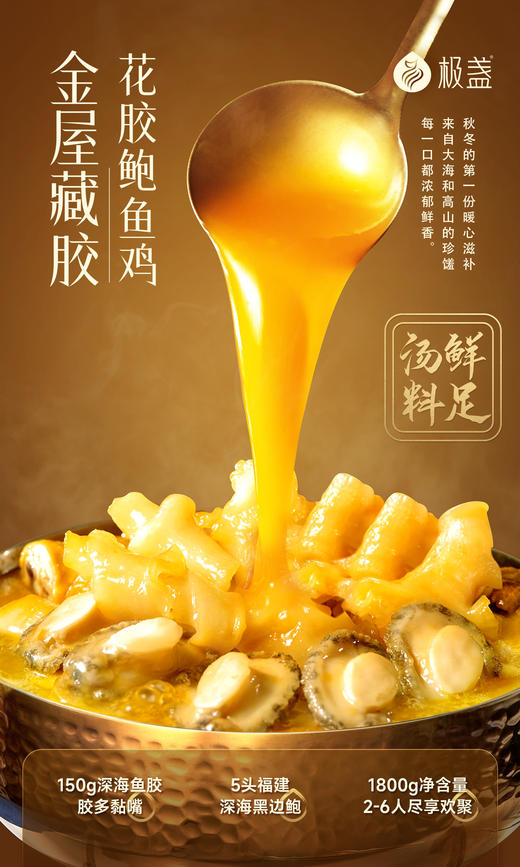 【129.9元+20000积分】极盏花胶鲍鱼鸡 金汤加热即食海鲜火锅礼盒装 商品图0