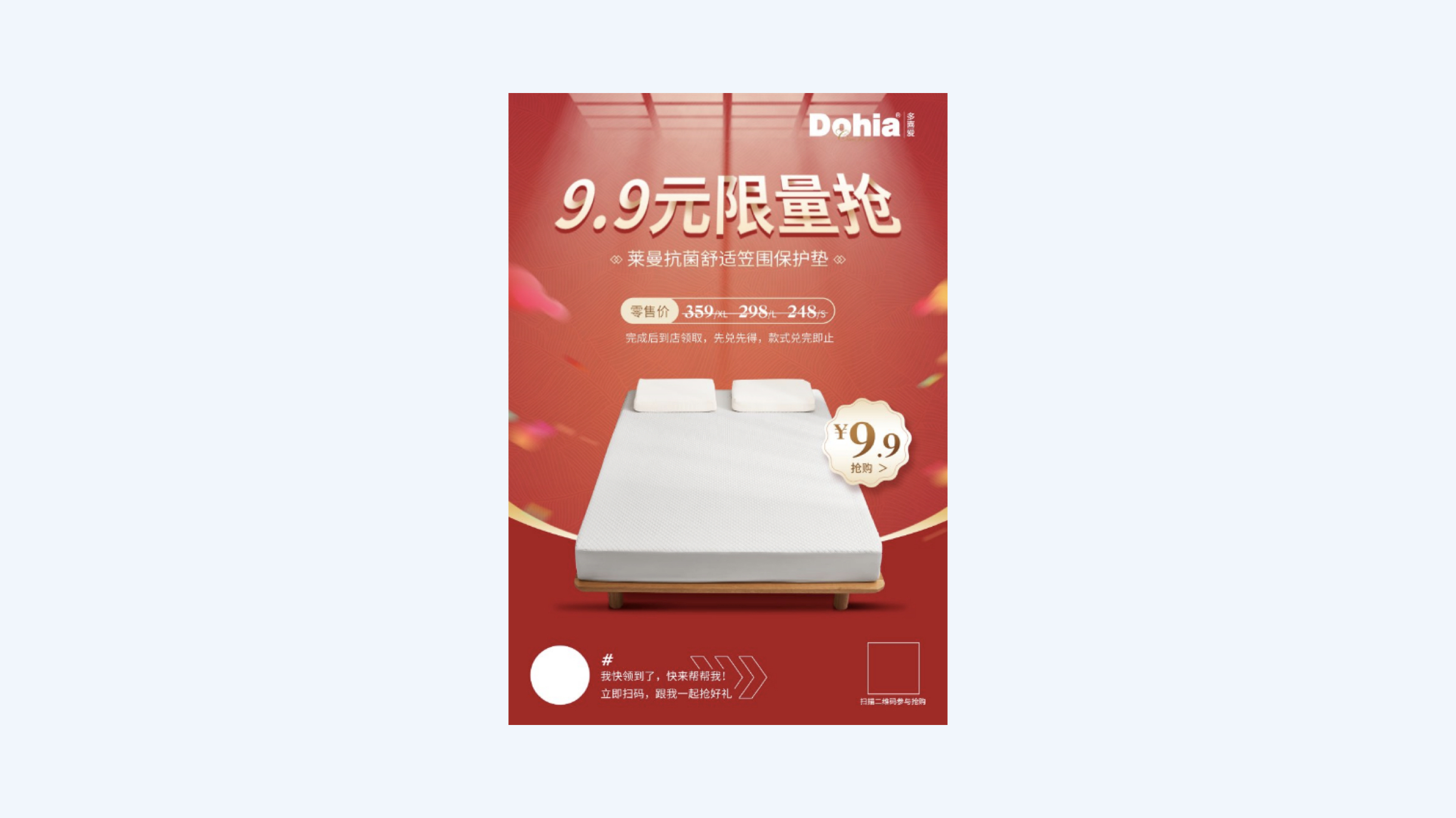 多喜爱营销素材展示