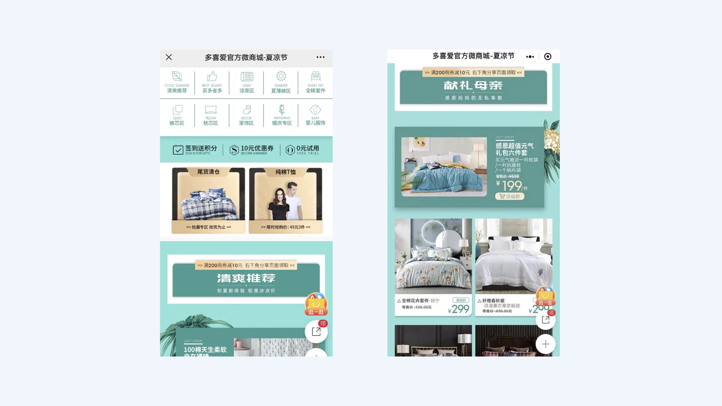 多喜爱有赞微信商城