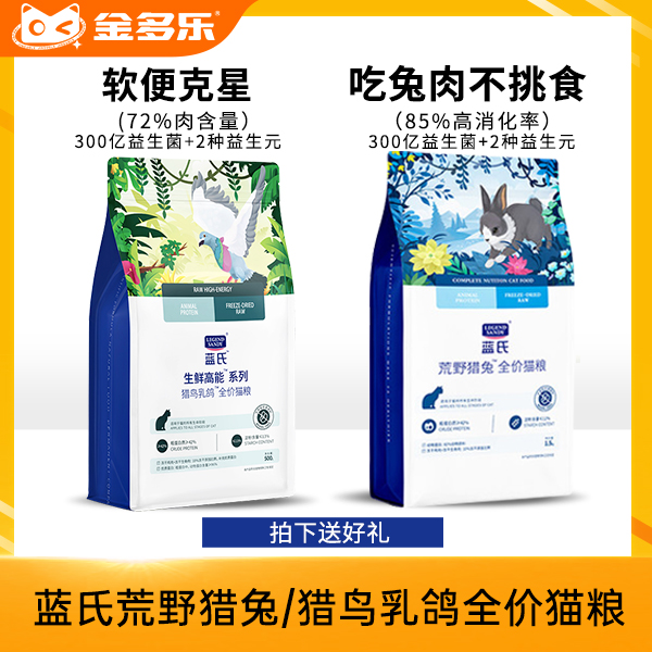 蓝氏荒野猎兔/猎鸟乳鸽全价猫粮