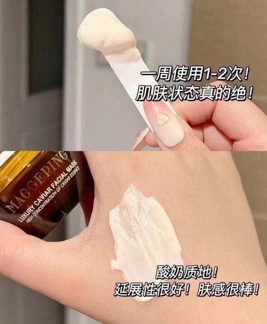 毛戈平奢华鱼子酱涂抹面膜/鱼子酱眼膜 紧致嫩肤急救 商品图3