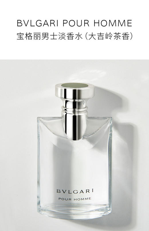 宝格丽男士淡香水（大吉岭茶）50ml 商品图2