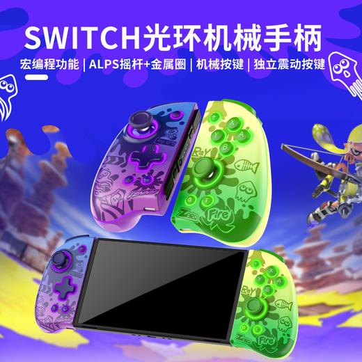 手柄控制器 良值 Switch Joy-con 喷射战士 左右精英无线手柄 二代 商品图0