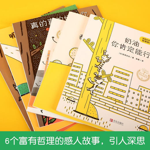 【青葫芦】宫西达也奇思妙想系列（套装共6册）3-6岁 商品图6