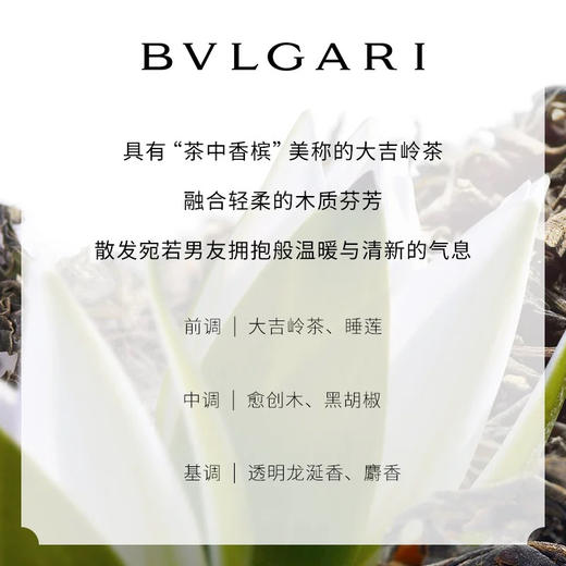 宝格丽男士淡香水（大吉岭茶）50ml 商品图3