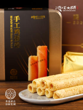 手工制作 特色蛋卷 由香港酒店五星级师傅调整配方比例