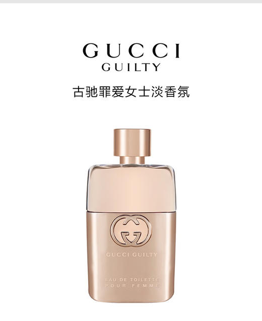 古驰罪爱女士淡香氛 50ml 淡香水EDT 商品图1