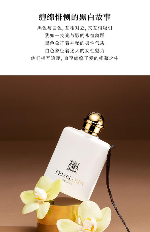 TRUSSARDI杜鲁萨迪风华女士香水100ml 商品图7