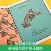 【青葫芦】宫西达也奇思妙想系列（套装共6册）3-6岁 商品缩略图8
