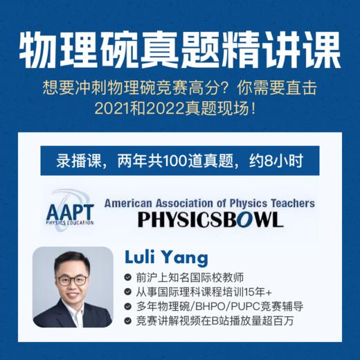 物理碗真题精讲录播课 商品图0