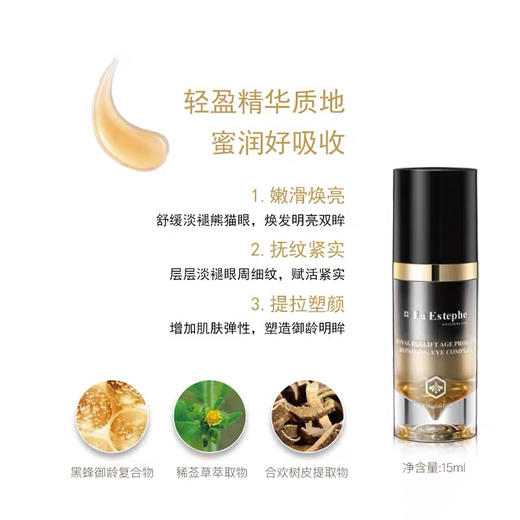 瑞斯美蜂王御龄紧实焕采眼精华15ml 商品图2