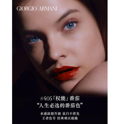 【门店直发 支持同城配送】阿玛尼权利唇膏新品 裸色系405#110#/206红棕 商品图5