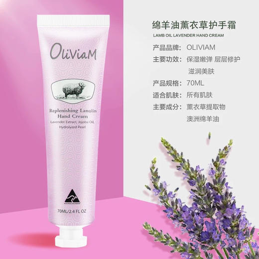 澳莉维亚薰衣草修护澳洲绵羊油手霜 70ml 商品图1