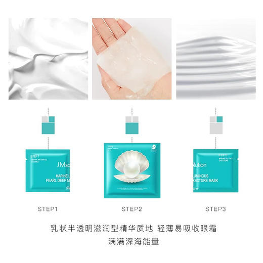 JMS肌司研三部曲深海珍秘保湿面膜套组10片 商品图4