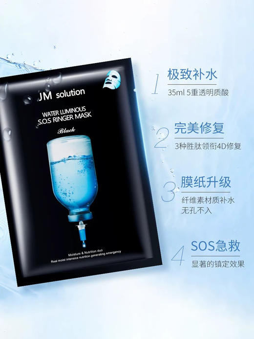 JMS肌司研水滋养水盈补水面膜（黑臻版）10片 商品图4