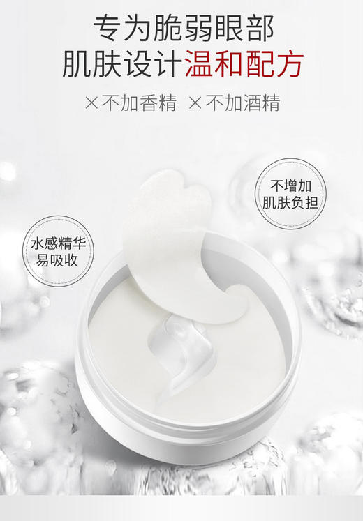 蔻诗弥焕采晶透水润眼膜 60pcs（30对） 商品图7