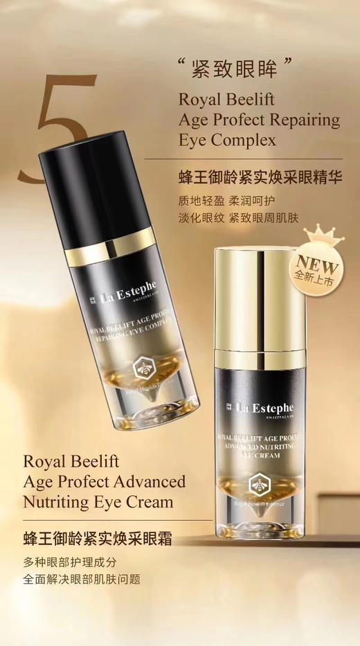 瑞斯美蜂王御龄润泽紧致眼霜15ml 商品图4