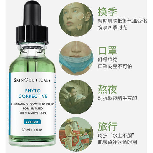 【门店直发】修丽可修护敏感植萃舒缓色修精华露30ml 商品图2