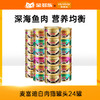 麦富迪白肉猫罐头24罐 商品缩略图0