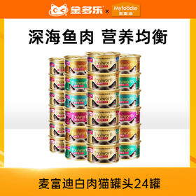 麦富迪白肉猫罐头24罐