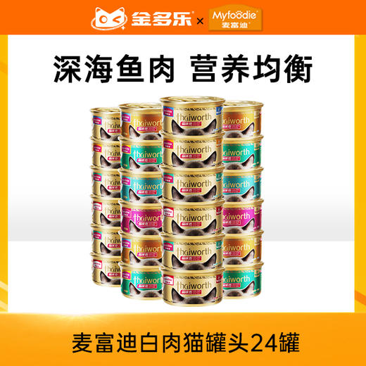 麦富迪白肉猫罐头24罐 商品图0