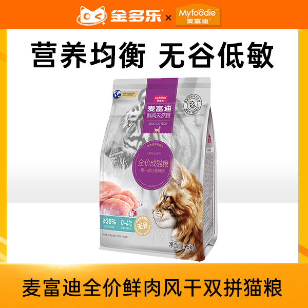 麦富迪全价鲜肉风干双拼幼猫粮成猫粮1.25kg/2kg/5kg/10kg