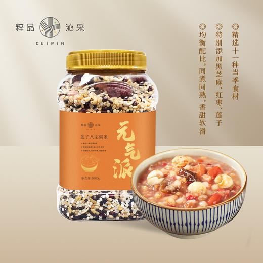 粹品沁采元气派莲子八宝粥1kg/罐 商品图0