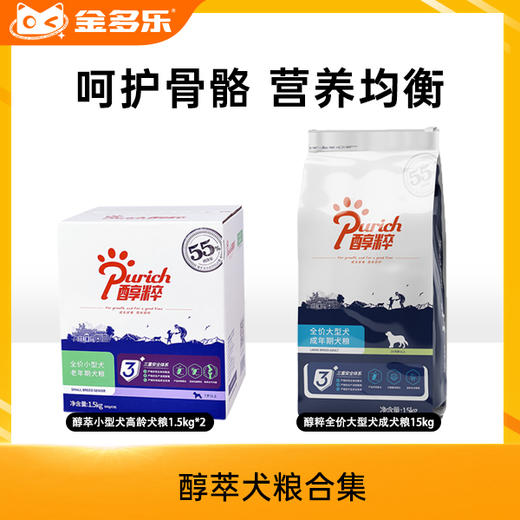 醇粹全价大型犬成犬粮15kg/小型犬高龄犬粮1.5kg*2 商品图0