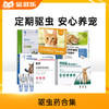 猫用驱虫药大合集（爱沃克/海乐妙/拜宠清/大宠爱/福来恩） 商品缩略图0