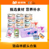 猫森林经典吞拿鱼白肉汤罐整箱/主食流心罐/主食餐包/升级金罐/主食肉酱 商品缩略图0