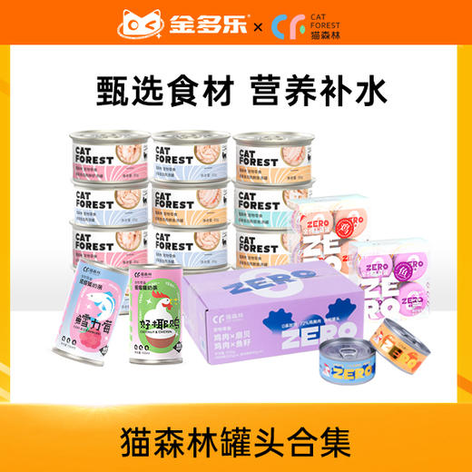 猫森林经典吞拿鱼白肉汤罐整箱/主食流心罐/主食餐包/升级金罐/主食肉酱 商品图0