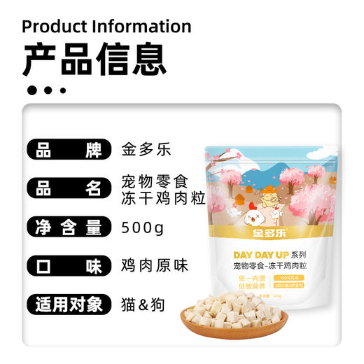 金多乐冻干鸡小胸鸡肉粒冻干桶/路斯鸡肉冻干/冻干猫草饼鸡肉猫草饼干/云杉排毛冻干/虾仁/冻干汤块 商品图8