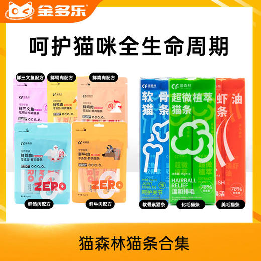 猫森林猫条（美毛功能猫条） 商品图1