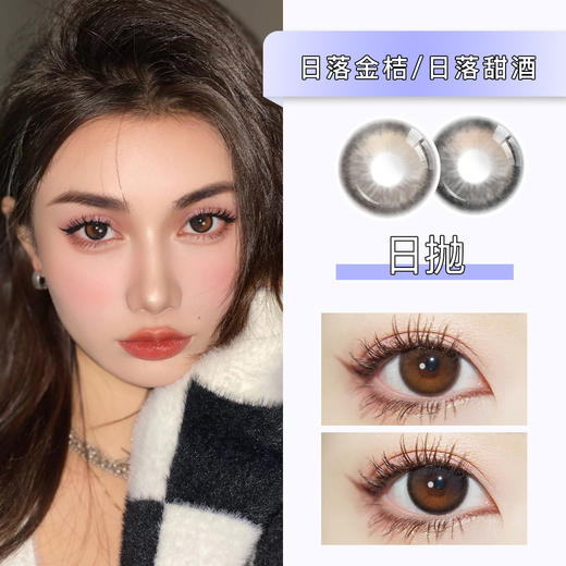 AlleCon：日落金桔 /日落甜酒 （年抛） 商品图0