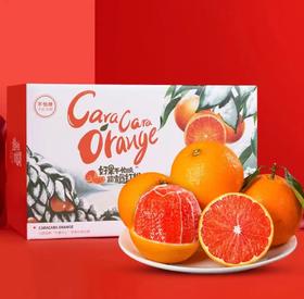 【严选】秭归脐橙中华红血橙单果70-80mm彩箱（厂家直发）