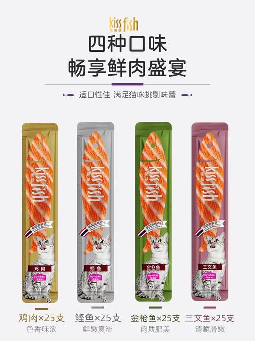 麦富迪亲嘴鱼猫条混合装100支/佰萃猫条100支 商品图1