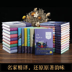 【青葫芦】【汉译经典文库-精装】小王子书老人与海/假如给我三天光明/童年/安徒生童话/巴黎圣母院/昆虫记/呼啸山庄 小学生课外阅读书籍名著