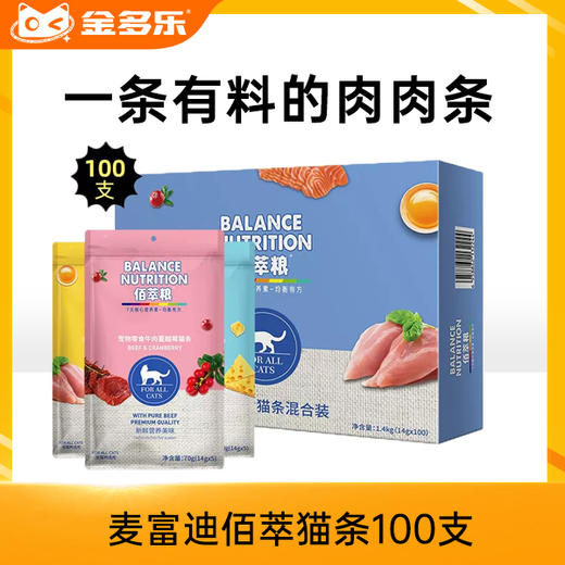 麦富迪佰萃猫条14g*100支 商品图0