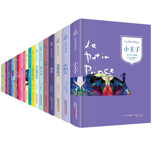 【青葫芦】【汉译经典文库-精装】小王子书老人与海/假如给我三天光明/童年/安徒生童话/巴黎圣母院/昆虫记/呼啸山庄 小学生课外阅读书籍名著 商品图4