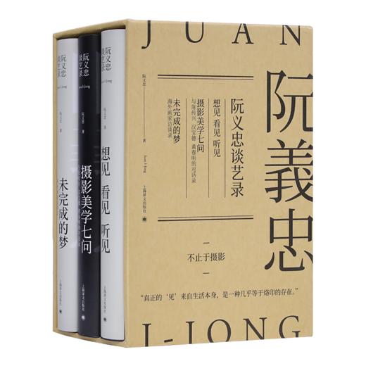 《阮义忠谈艺录》（全三册） 商品图0