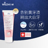 【马泷专属】瑞士原装进口怀尔德Dr.wild 抛光去渍牙膏+钻石粉牙膏 套装 商品缩略图1