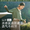 蕉下冰触系列如荫女士户外披肩防晒服新款防紫外线黑胶大帽檐遮阳透气外套冰丝 商品缩略图1