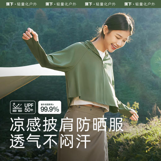 蕉下冰触系列如荫女士户外披肩防晒服新款防紫外线黑胶大帽檐遮阳透气外套冰丝 商品图1