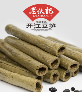 开江豆笋，传统工艺  非遗技艺