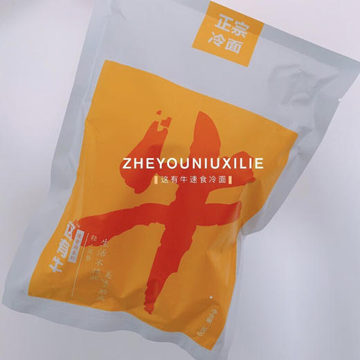 【秒杀】这有牛东北正宗冷面380g/袋*3 商品图2