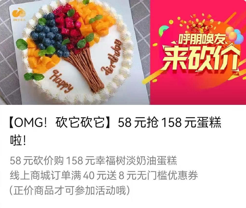 金吉烘焙的活动页面