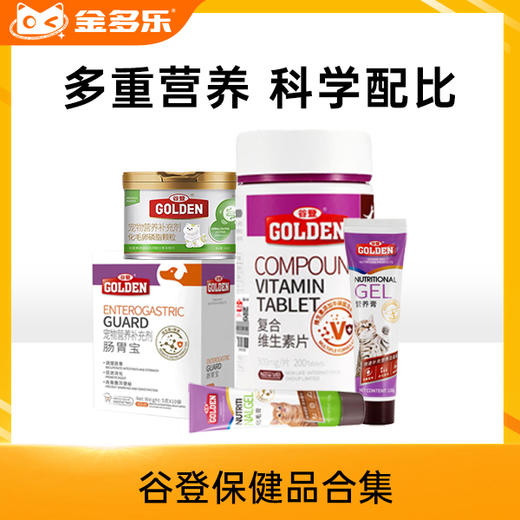 谷登猫犬通用肠胃宝/复合维生素片/化毛膏营养膏/软骨素 商品图0